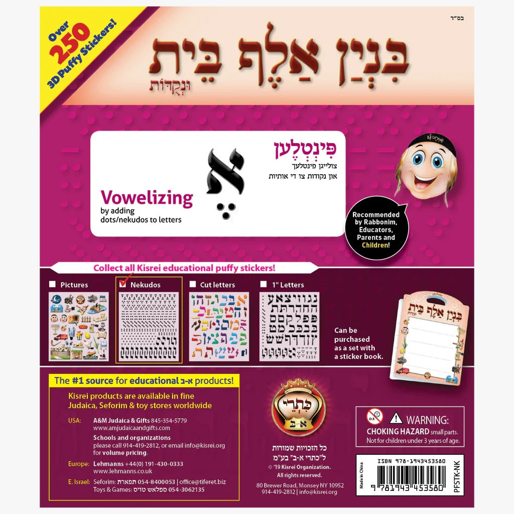 Kisrei - Binyan Alef Bais - Over 250 3D Restickable Puffy Nekudos Stickers - Price excludes VAT