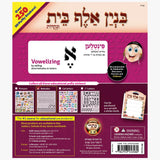 Kisrei - Binyan Alef Bais - Over 250 3D Restickable Puffy Nekudos Stickers - Price excludes VAT