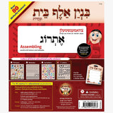 Kisrei - Binyan Alef Bais - Over 80 3D Restickable Puffy Coloured Stickers - Price excludes VAT