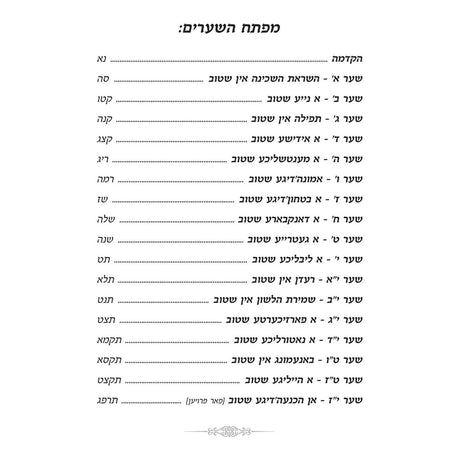 א ניי לעבן - אידיש - רבי יעקב משה גאנץ שליט"א