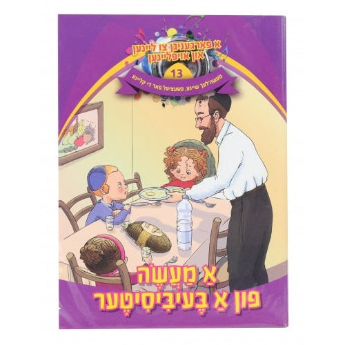 א פארגעניגען צו ליינען #13 - א מעשה מיט א בעביסיטער