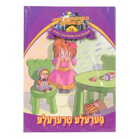 א פארגעניגען צו ליינען #16 - פערעלע טרערעלע Book + CD