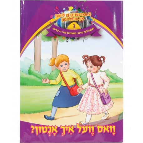 א פארגעניגען צו ליינען #3 - וואס וועל איך אנטון