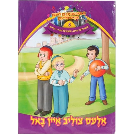 א פארגעניגען צו ליינען #8 - אלעס צוליב איין באל