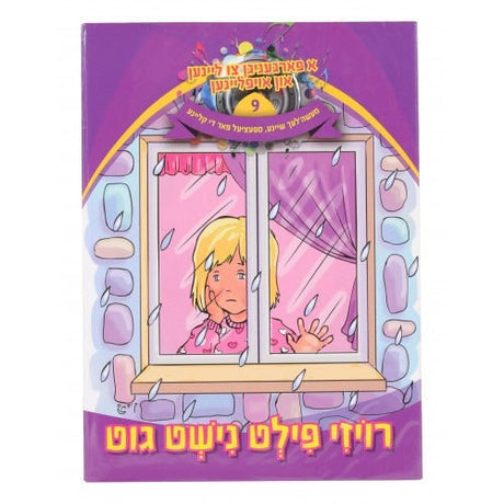 א פארגעניגען צו ליינען #9 - רויזי פילט נישט גוט Book + CD