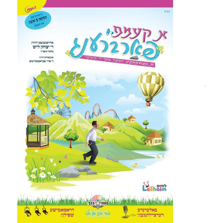 א קעמפ פארברענגען Lchaim - A Camp Farbreng