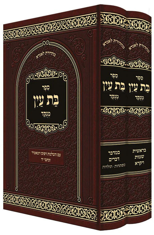 בת עין על התורה ב"כ מנוקד