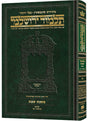 גמ' שבת ג' בכל דרכיך ירושלמי [#15] ארטסקרול: פרקים י-כד