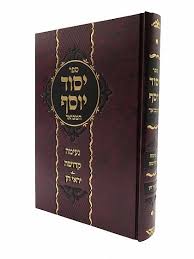 יסוד יוסף המבואר - מדובנא