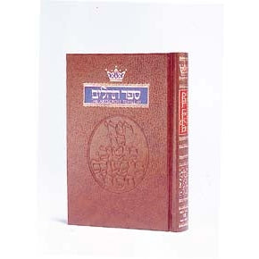 Tehillim Pocket P/b
