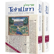 Tehillim 2v Shrink Wrapped Set H/b