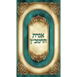 אגרת הרמב''ן Gold Design Pocket