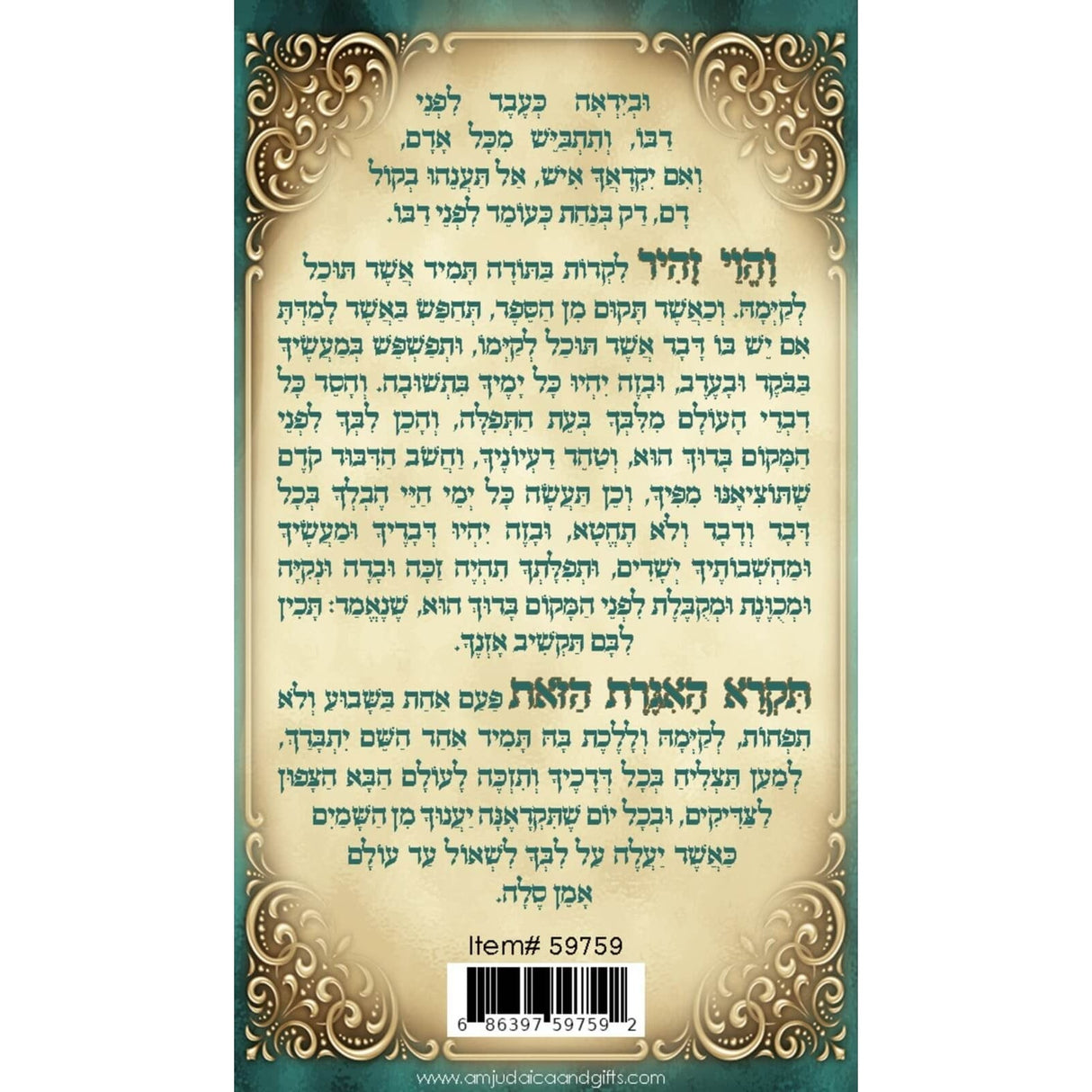 אגרת הרמב''ן Gold Design Pocket