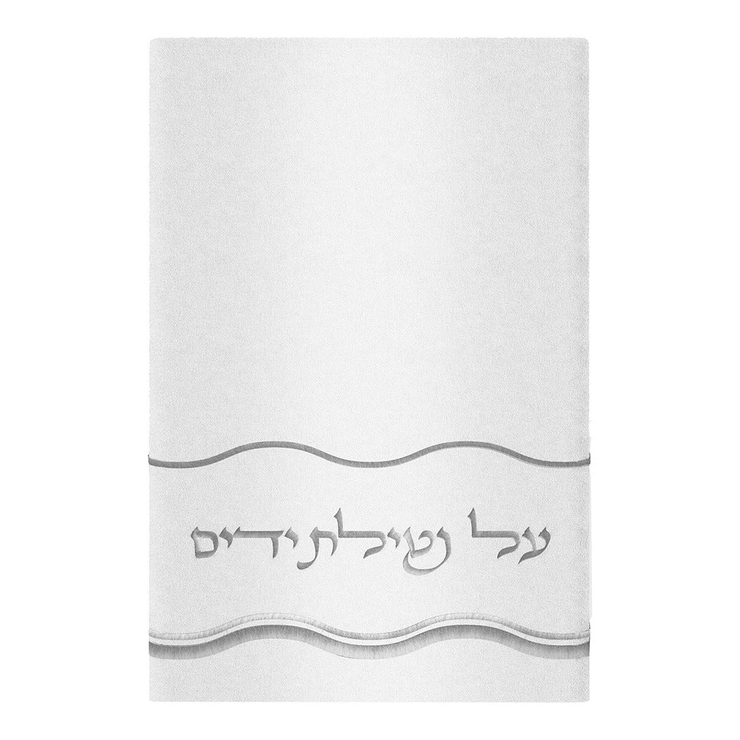 AL NETILLAS YADAYIM TOWEL WAVE – SILVER