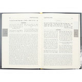 ארחות חיים להרא"ש עם ביאור ר חיים קניבסקי