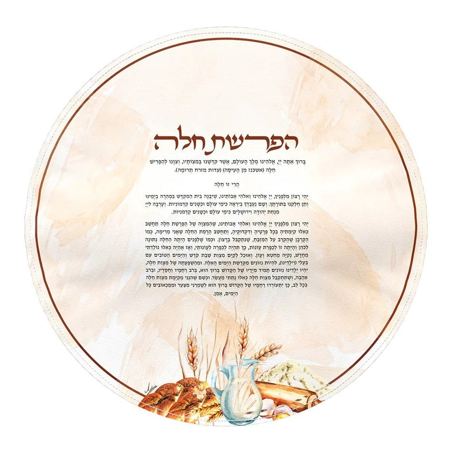 Artwork Hafrashas Challah Cover