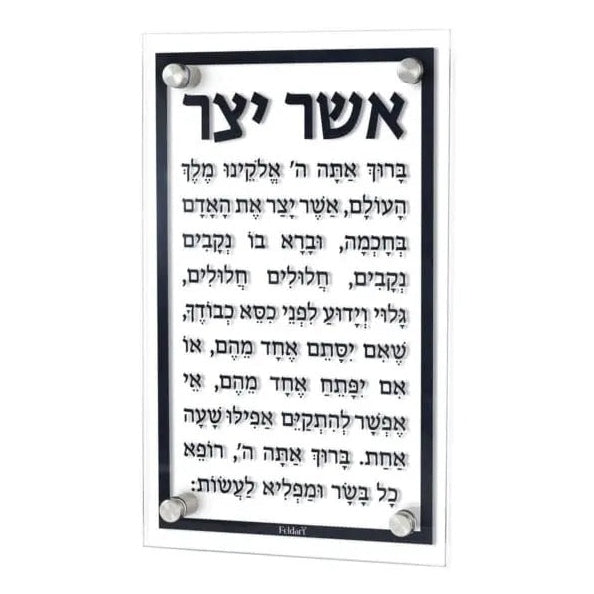 ASHER YATZAR ACRYLIC WALL HANGING EDUT MIZRACH