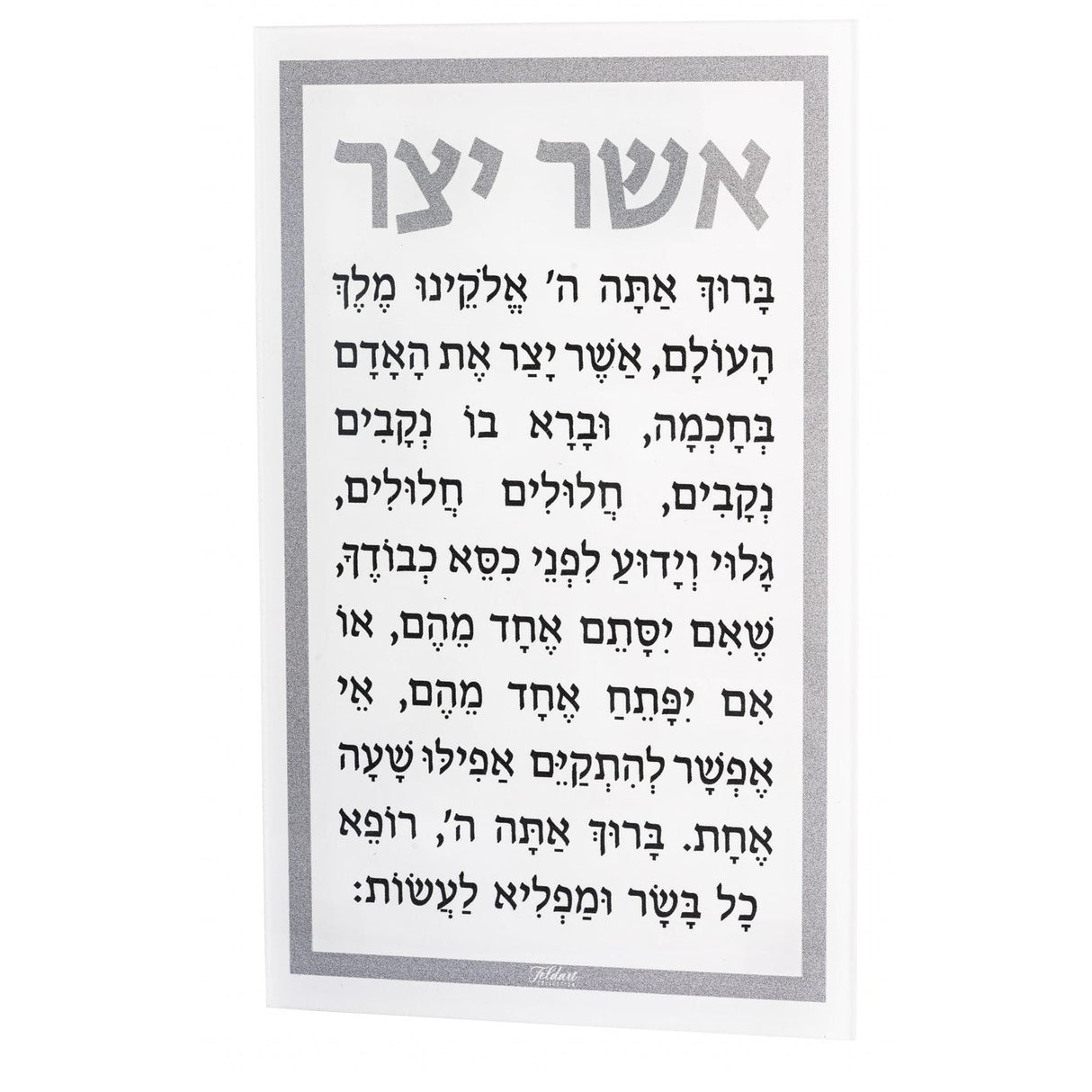 ASHER YATZAR EDUT MIZRACH WALL PLAQUE