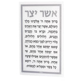 ASHER YATZAR EDUT MIZRACH WALL PLAQUE