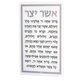 ASHER YATZAR EDUT MIZRACH WALL PLAQUE