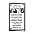 Asher Yatzar Wall hung transparent with black text