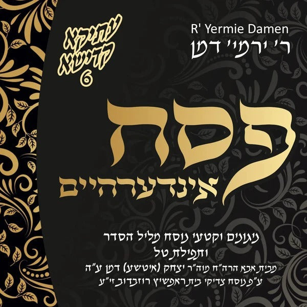 Atika Kadisha 6 - Pesach Inderheim USB