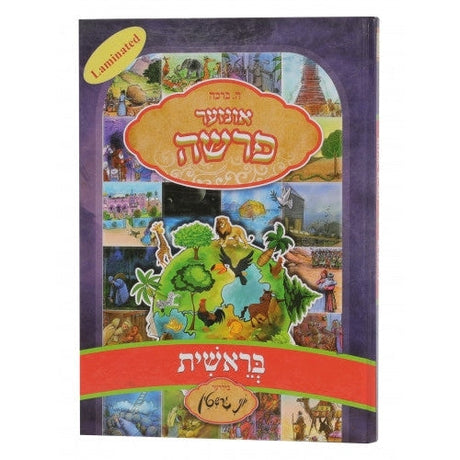 אונזער פרשה - בראשית