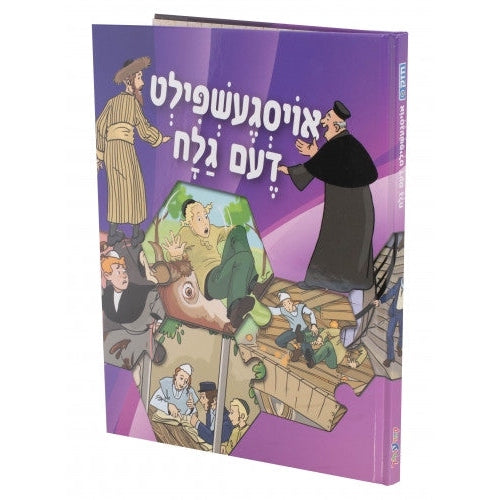 אויסגעשפילט דעם גלח