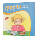 איך קען שוין אלעס אויפעסן