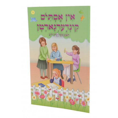 אין אסתי'ס קינדערגארטן S/C