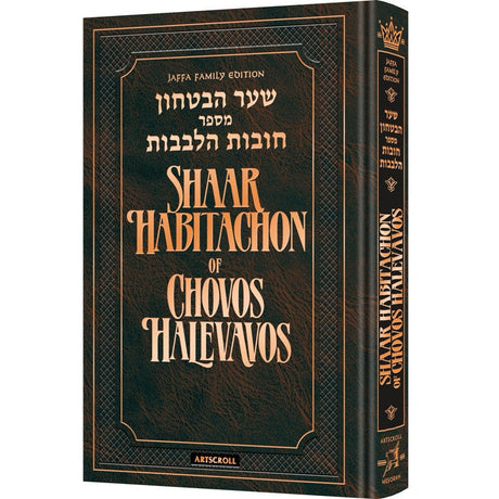 Shaar HaBitachon of Chovos Halevavos