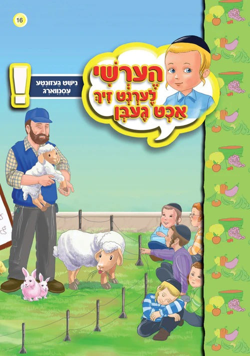 הערשי לערנט זיך אכט געבן - נישט געזונטע עסנווארג #16