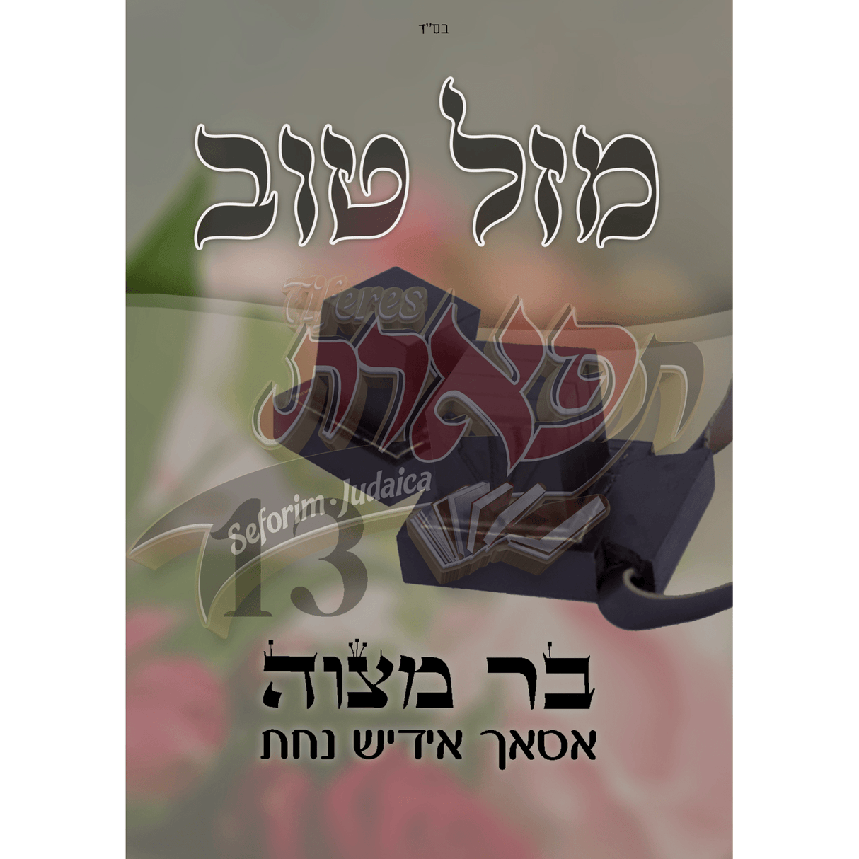 Bar Mitzvah Card