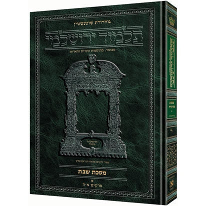 גמ' סוטה ב' ירושלמי ארטסקרול