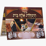 Haschalas Alef Bais (1st Day of Alef Bais)