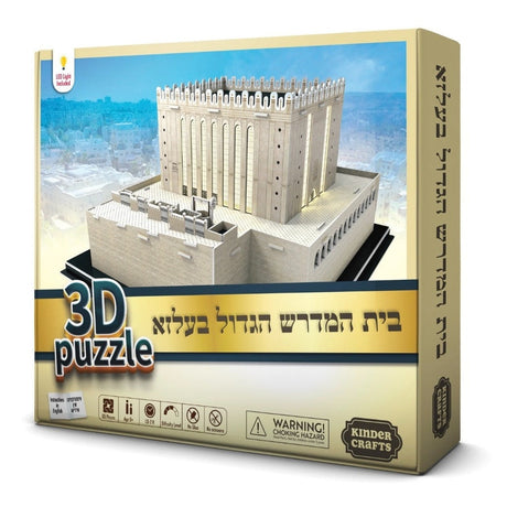Belz Shul- Customized 3D Foam Puzzle / מרכז חסידי בעלזא