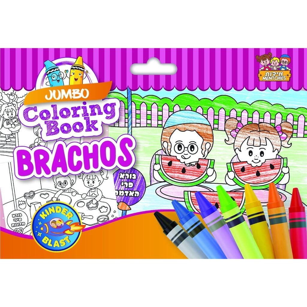 Brachos Jumbo Coloring Book