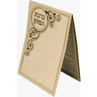 ברכת המזון / Birchat Hamuzon 3 Fold With Al Hamichya Pocket Size Cream