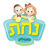 ברכת המזון גדול רכה- נחת פאמיליע BLUE