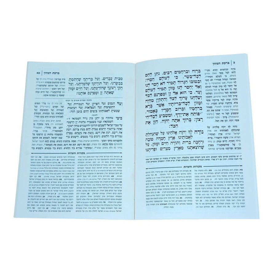 ברכת המזון המבואר אביר יעקב ע"מ