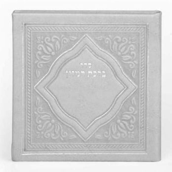 ברכת המזון קשה בינוני - שמחונים