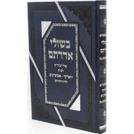 בשולי אדרתם ווארקי - אמשינאוו