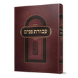 עבודת פנים - לרבי אהרן יוסף לוריא מטבריא