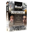 By the hand of hashem