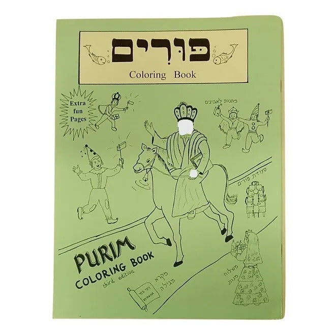 בילדער העפט - פורים - הוצאות בית רחל