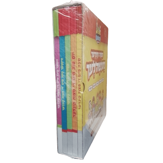 mitzvah kinder Book Collection