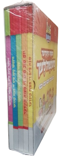mitzvah kinder Book Collection