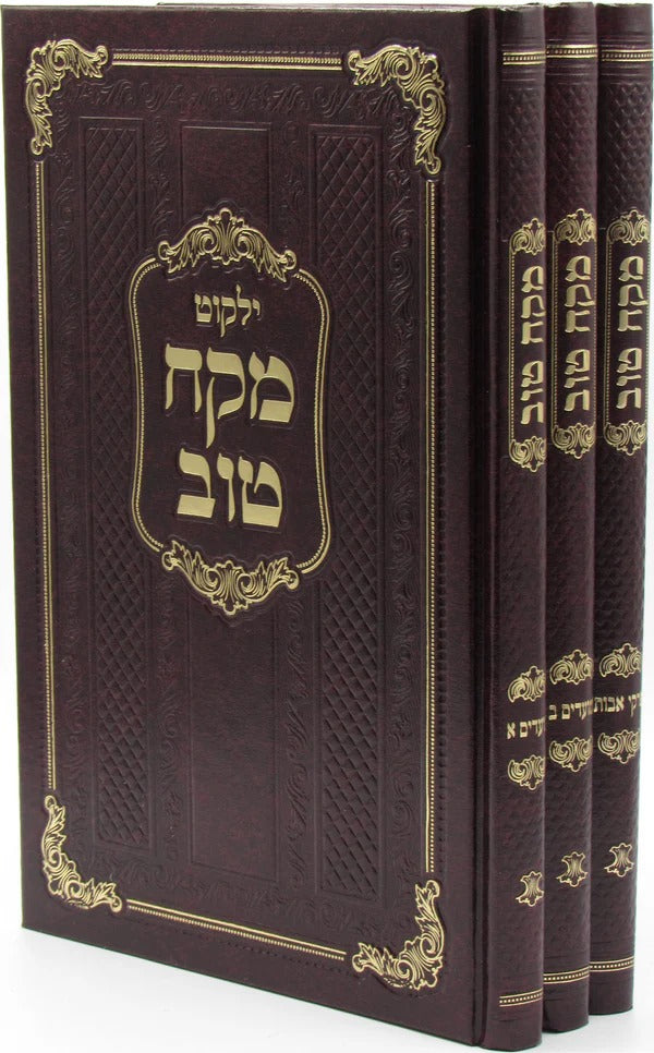 מקח טוב מועדים ואבות ג"כ
