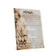 Artscroll Havdalah Card - Copper Haze