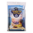 CD Meister Crown Berel Soifer דער מייסטער קרוין